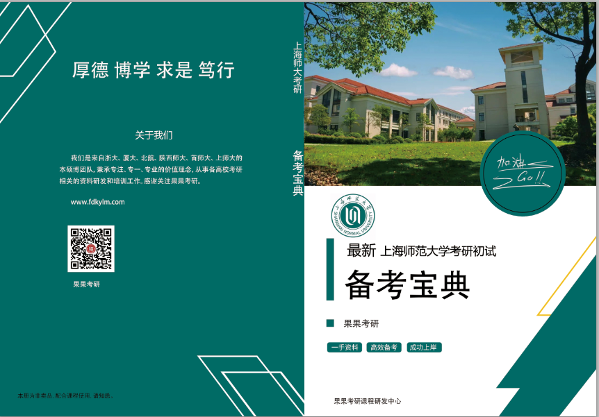 2025年上海师范大学考研《960 影视创作》备考宝典发布