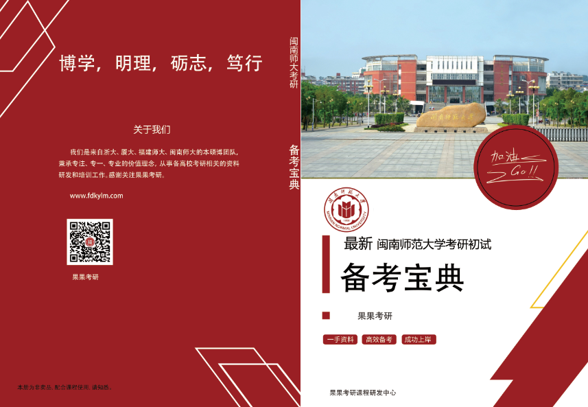 2025年闽南师范大学《334 新闻与传播专业综合能力》考研初试备考宝典