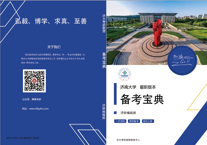 2024年济南大学611社会学概论备考宝典发布(3本)