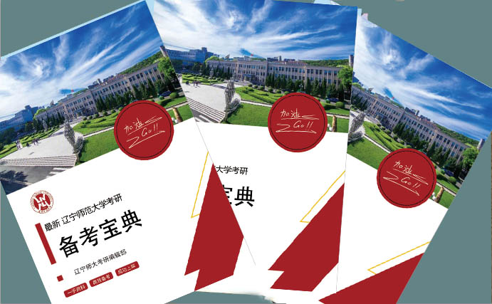 2025年辽宁师范大学《673 现代汉语B》考研