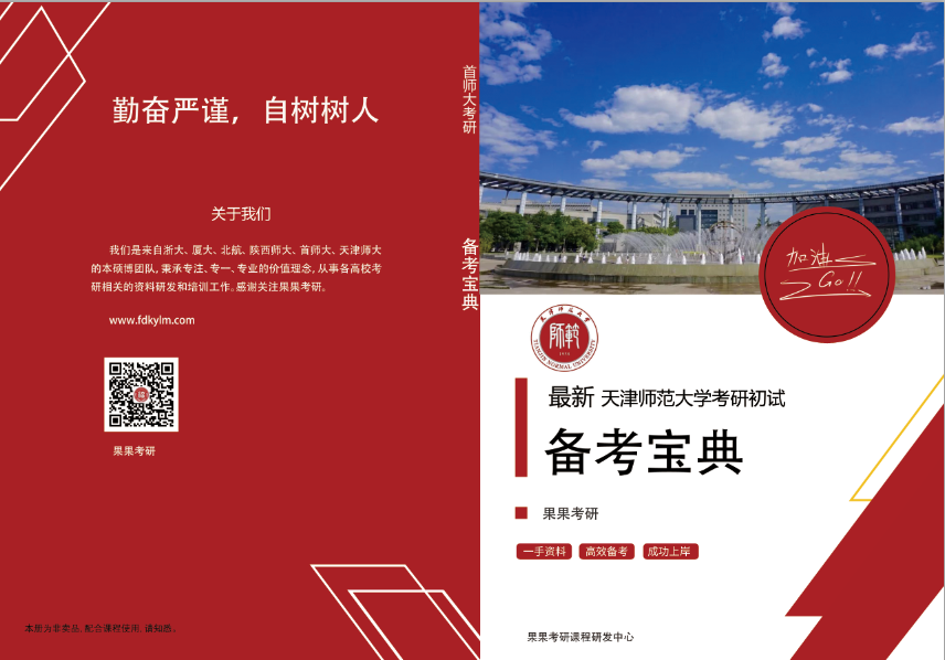2024年天津师范大学808数据结构与C++程序设计考研备考宝典
