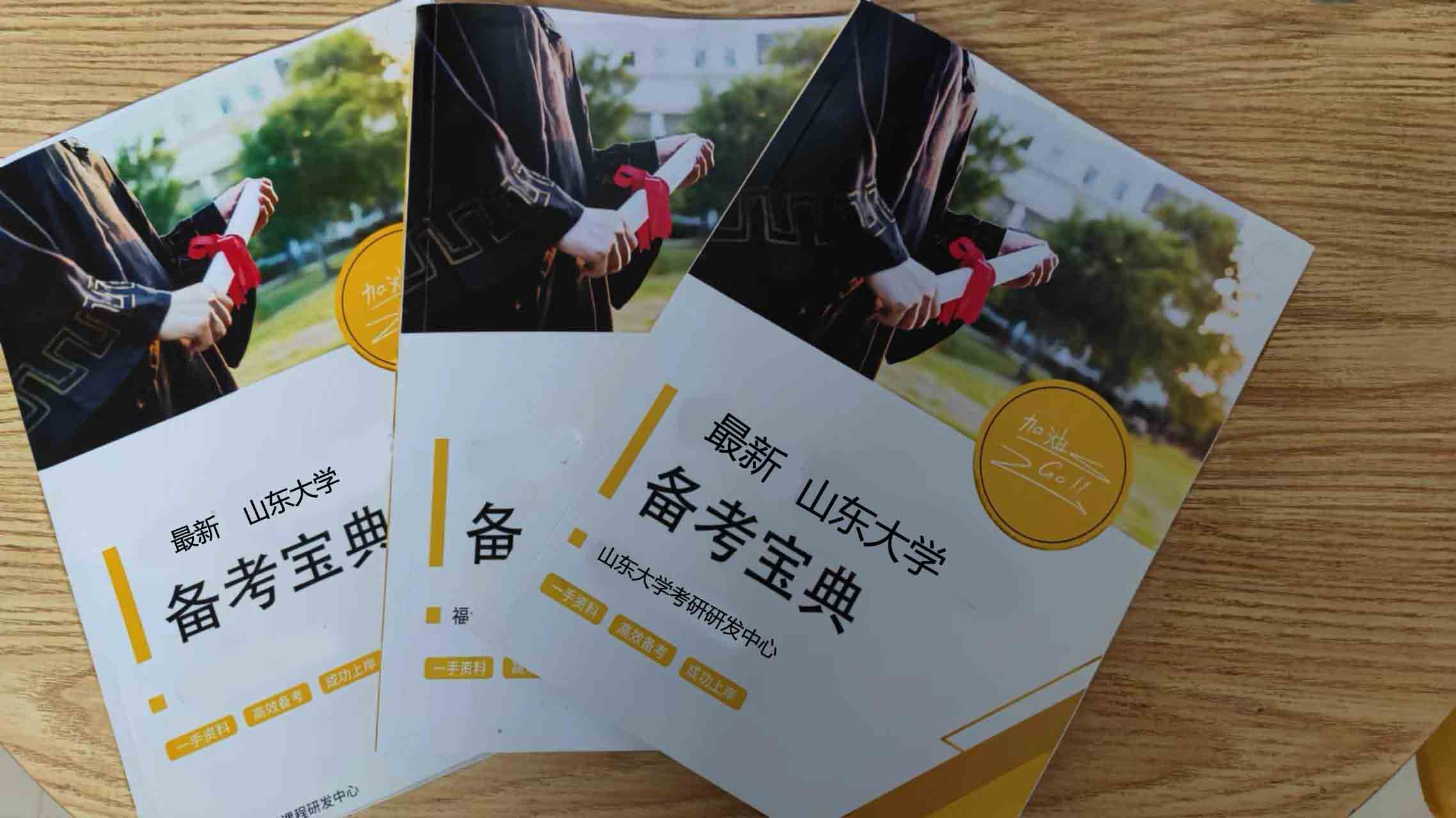 2024年山东大学839细胞生物学考研备考宝典(共3本)
