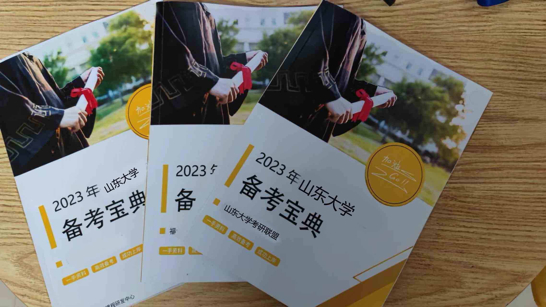 2024年山东大学353卫生综合考研备考宝典(共3本)