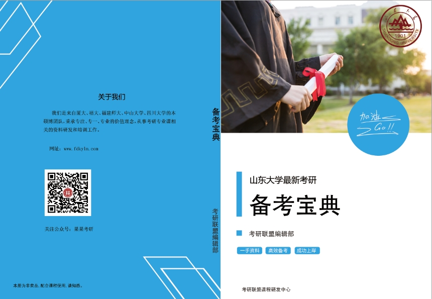 2024年山东大学839细胞生物学考研备考宝典(共3本)