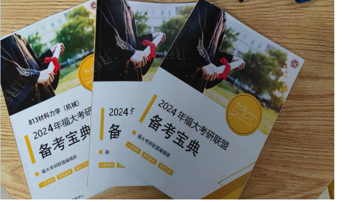 2024年福大813材料力学考研白皮书目录(共3本)